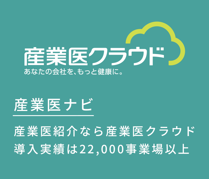 産業医ナビロゴ