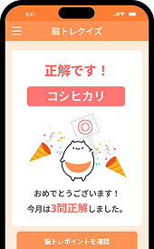 脳トレクイズに答えて頭の体操