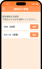 もしもの時には友人・知人にメッセージ