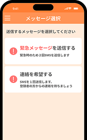 連絡が欲しい時にもメッセージが送付できる
