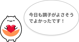 ピースサインライトは回答に沿った簡単な一言メッセージが届きます